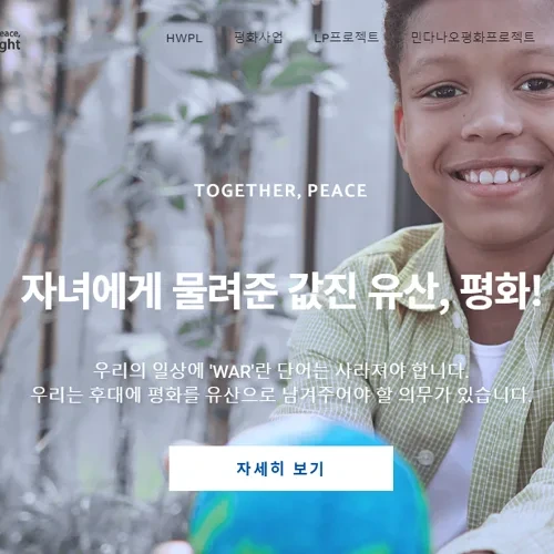 HWPL 홈페이지 바로가기 (www.hwpl.kr)