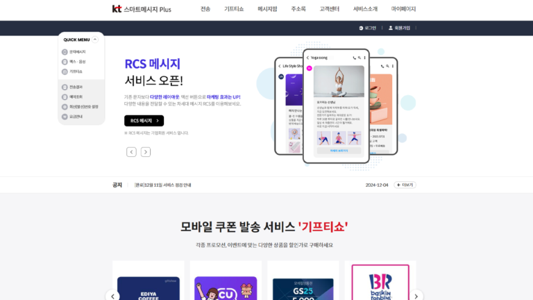KT 크로샷 스마트메시지 PLUS 바로가기 (smartmessage.plus.kt.com)