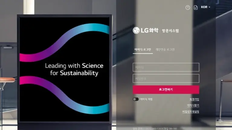 LG화학 smart 통문 방문시스템 바로가기 (gvisit.lgchem.com)