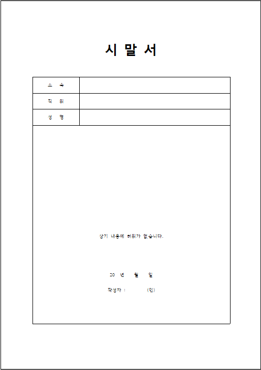 시말서 양식 다운로드