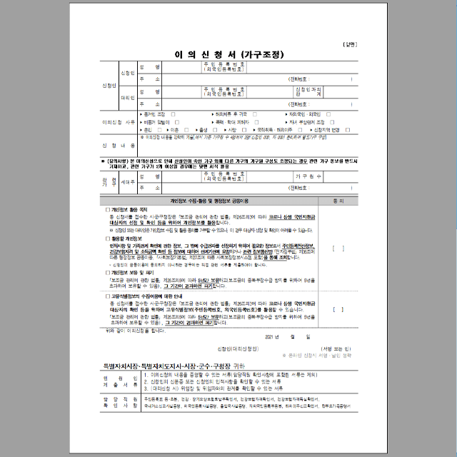 가구조정 이의신청서 양식 hwp 다운로드