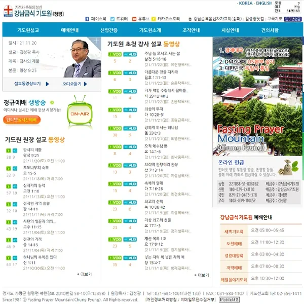 강남금식기도원 홈페이지 바로가기