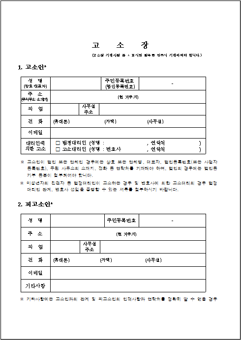 검찰청 표준 고소장 양식