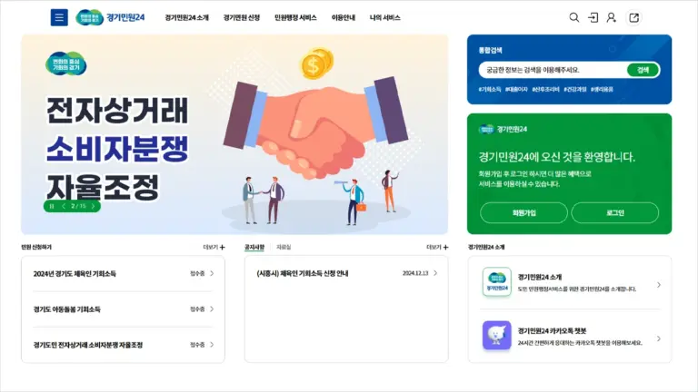 경기민원24 홈페이지 바로가기 (gg24.gg.go.kr)