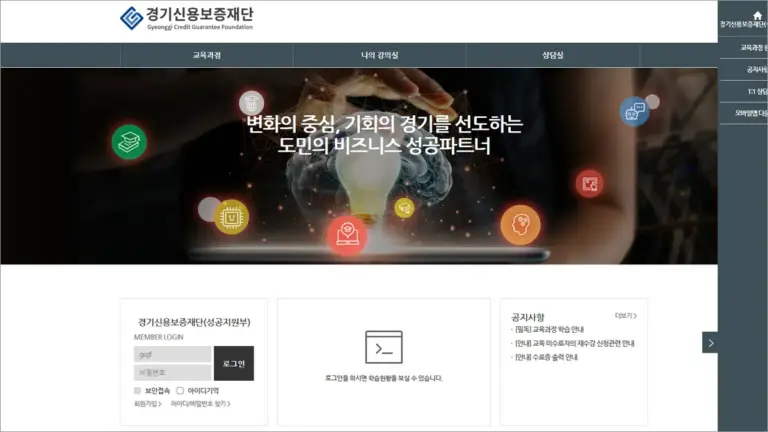 경기신용보증재단 사이버 연수원