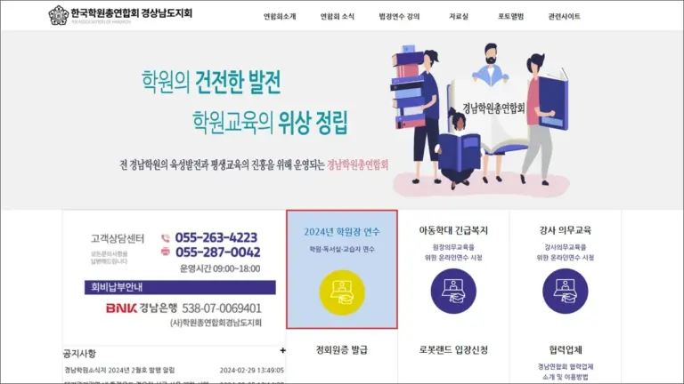 경남학원연합회 바로가기 (www.knaoh.com)