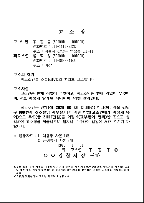 고소장 양식 다운로드