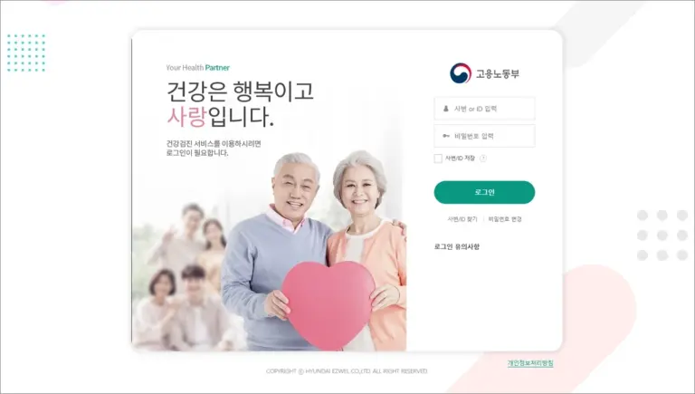고용노동부 건강검진서비스 바로가기 (moel.ezwelhealth.com)