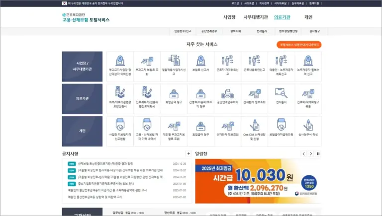 고용산재보험 토탈서비스 바로가기 및 고객센터 (total.comwel.or.kr)
