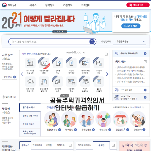 공동주택가격확인서 인터넷 발급