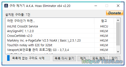 구라제거기 (보안프로그램 삭제)