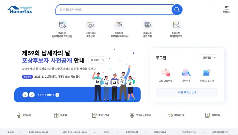 국세청 홈택스 바로가기 (https://www.hometax.go.kr)
