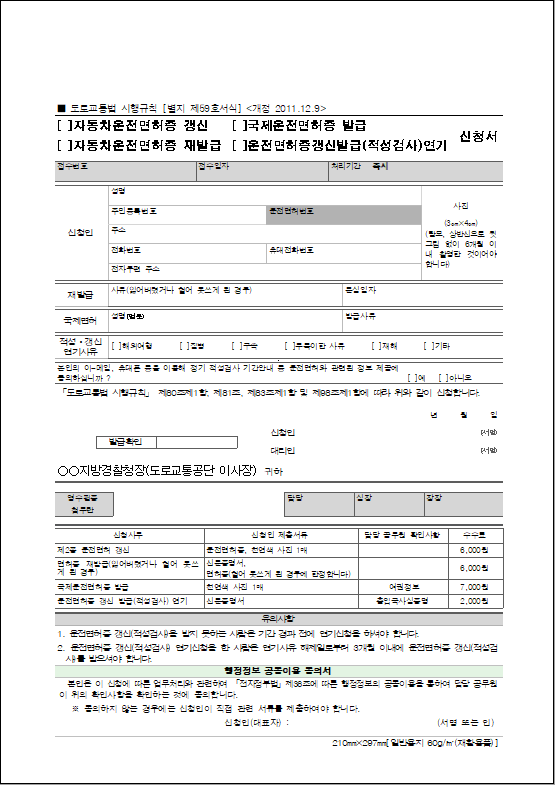 국제운전면허증 발급 신청서 (위임장 포함) 양식