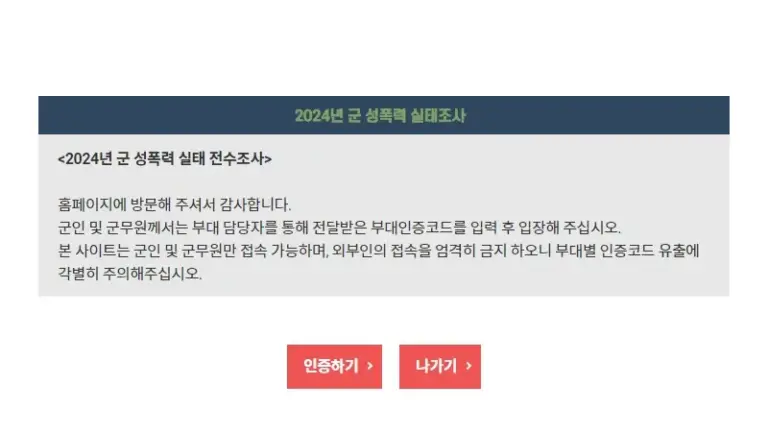 군 성폭력 실태조사 (ssvsm.gallup.co.kr) 바로가기