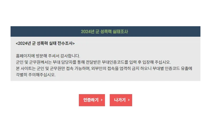 군 성폭력 실태조사 (ssvsm.gallup.co.kr) 바로가기
