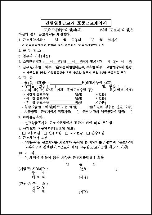 건설일용근로자 근로계약서 양식