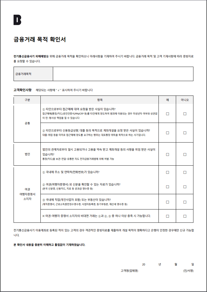 금융거래목적확인서 카카오뱅크 양식