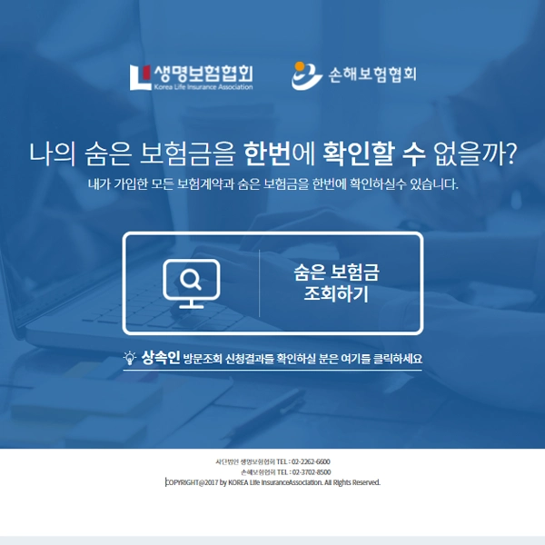 내보험찾아줌 홈페이지 바로가기 및 이용 안내