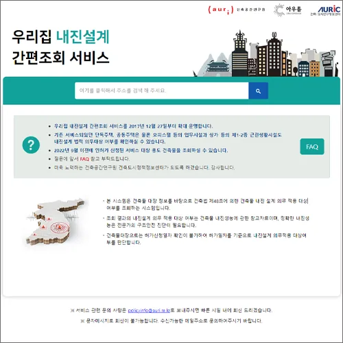 우리집 내진 설계 조회 사이트