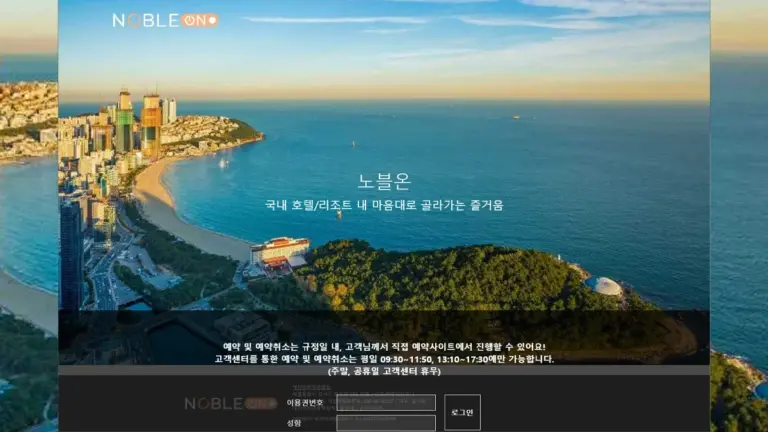 노블온 숙박 이용권 예약 사이트 바로가기 (hnoble.kr)