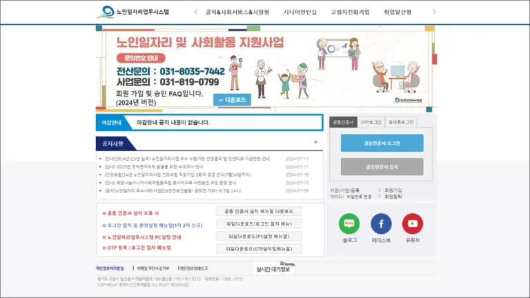 노인일자리업무시스템 seniwork.or.kr 바로가기