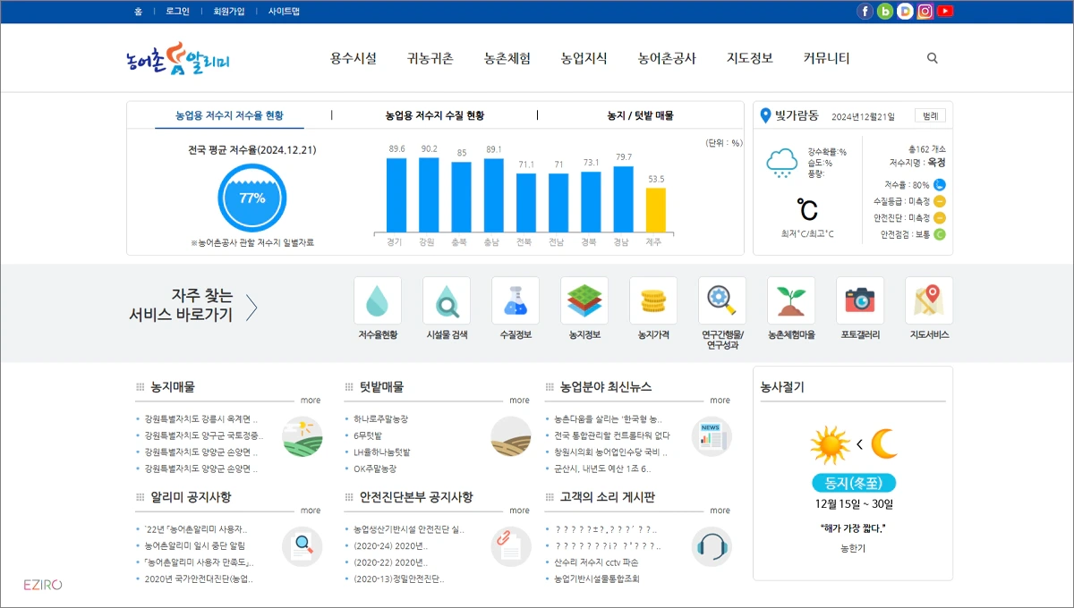 농어촌 알리미 바로가기 (https://www.alimi.or.kr)