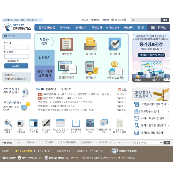 대법원인터넷등기소 홈페이지