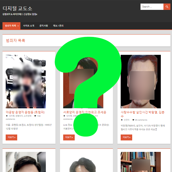 디지털 교도소 홈페이지 사이트 주소