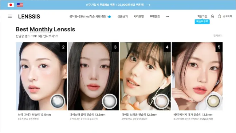 렌시스 홈페이지 바로가기 및 렌즈 구매 할인 정보