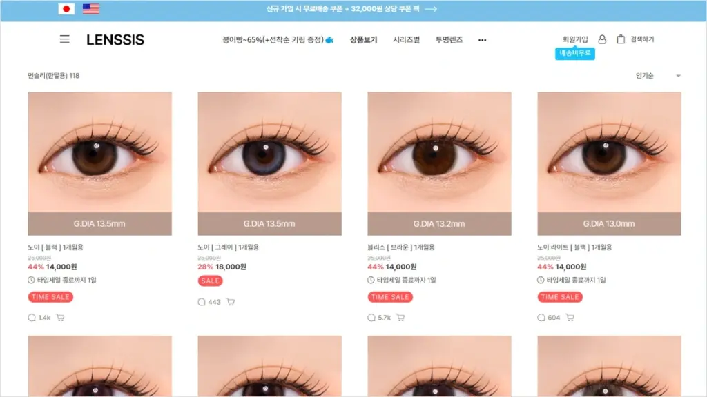 렌시스 한달용 먼슬리 렌즈 구매 (118종)