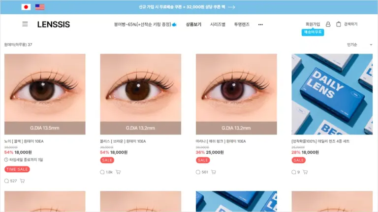 렌시스 원데이 렌즈 구매 (37종)
