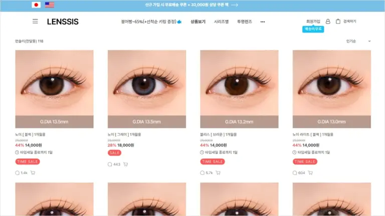 렌시스 한달용 먼슬리 렌즈 구매 (118종)