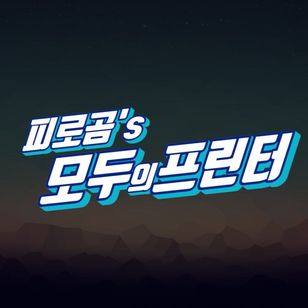 모두의 프린터 (가상 프린터) 다운로드