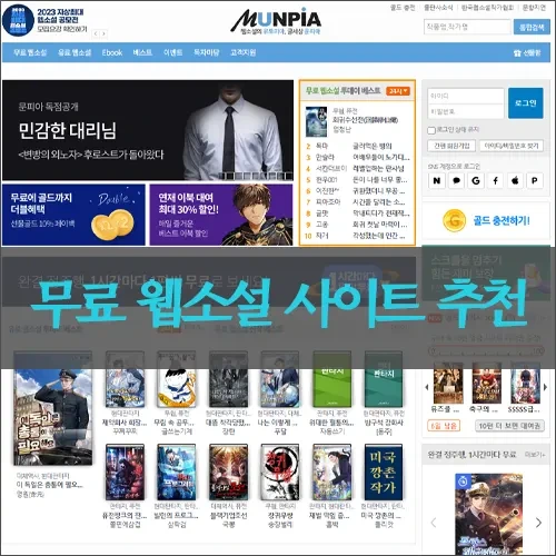 무료 웹소설 사이트 추천 6곳
