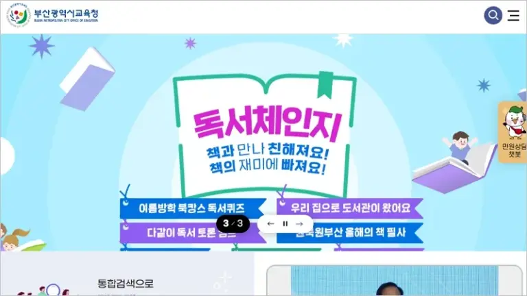 부산시교육청 BASS (bass.pen.go.kr) 바로가기