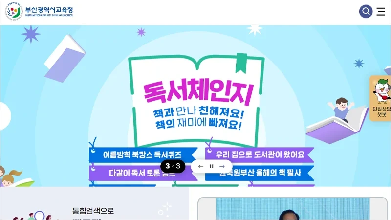 부산시교육청 BASS (bass.pen.go.kr) 바로가기