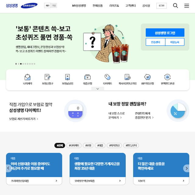 삼성생명 홈페이지 바로가기