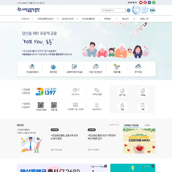 서민금융진흥원 서민금융통합지원센터 홈페이지 바로가기