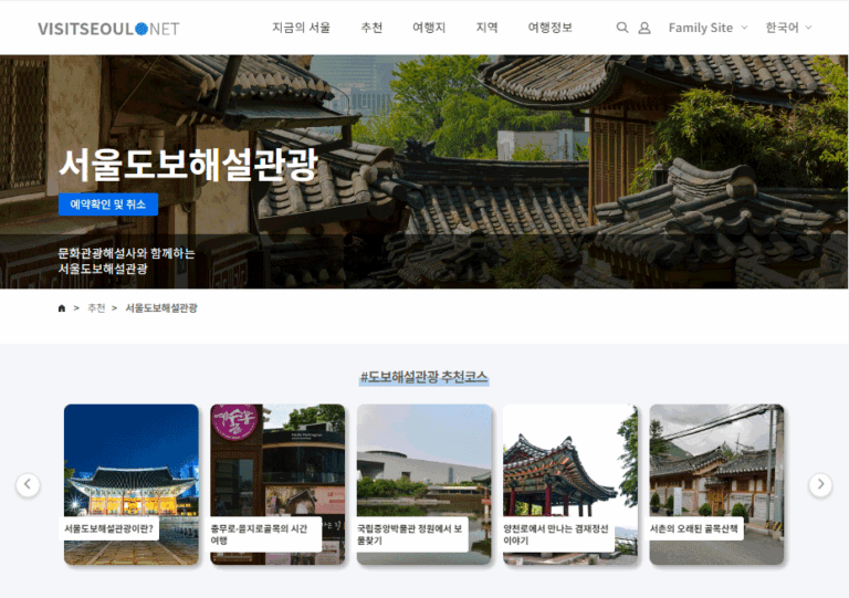 서울 도보 관광 예약 사이트 바로가기