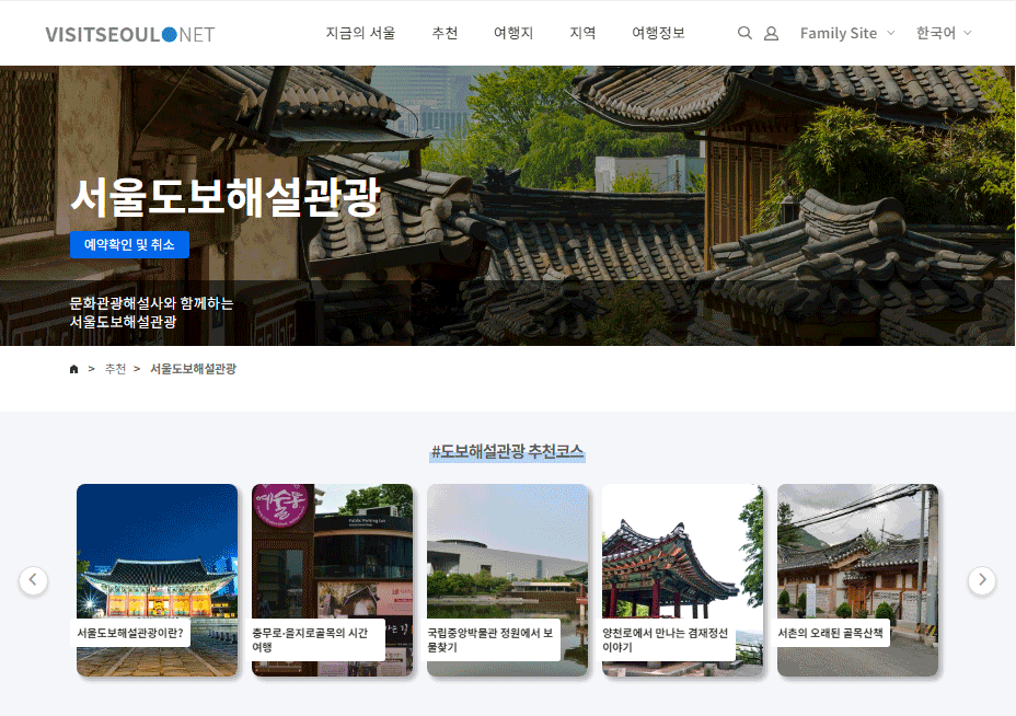 서울 도보 관광 예약 사이트 바로가기