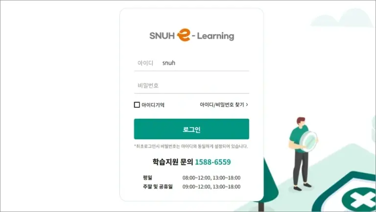 서울대병원 사이버연수원 바로가기 snuh.hunet.co.kr