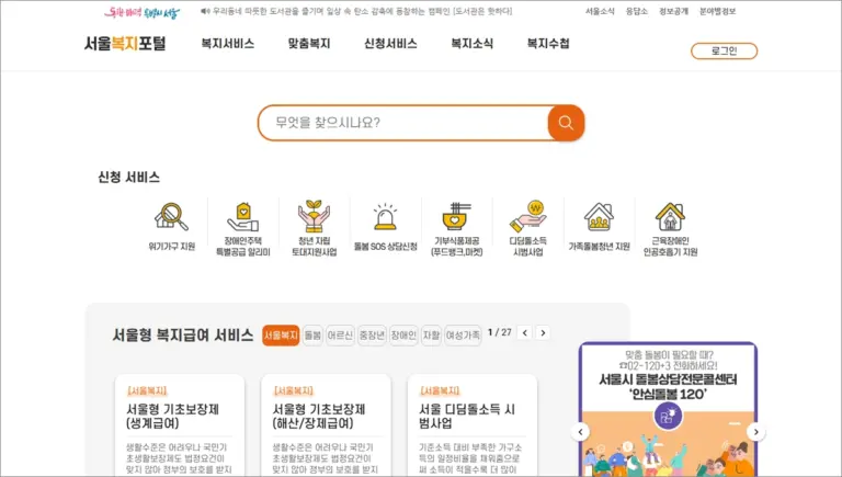 서울복지포털 홈페이지 바로가기 (https://wis.seoul.go.kr)