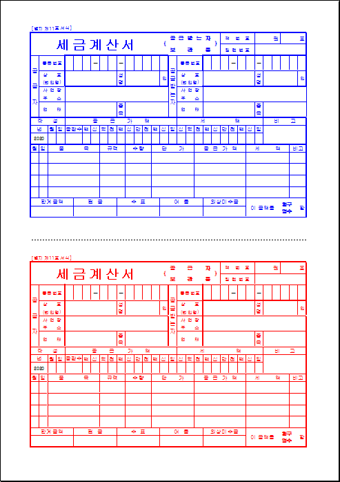세금계산서 엑셀 양식 다운로드