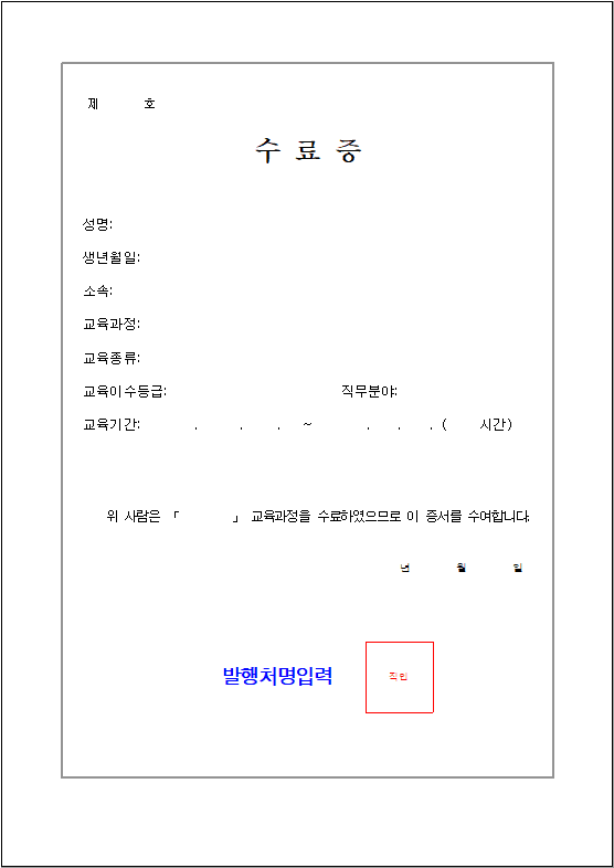 수료증 양식 다운로드