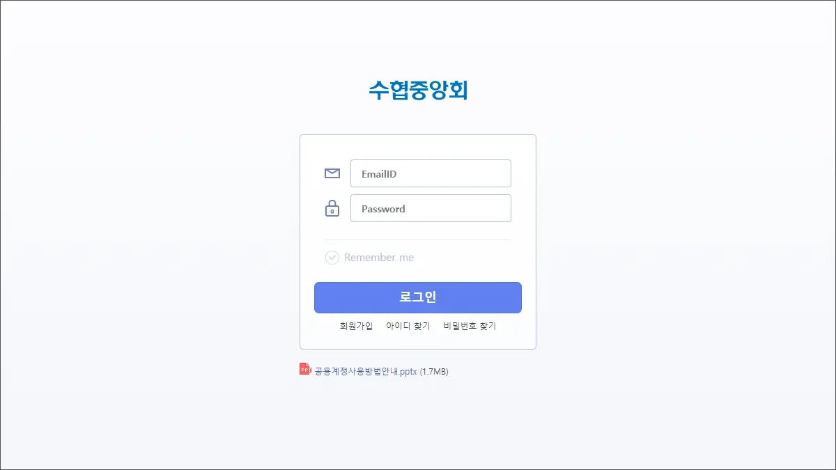 수협 중앙회 웹메일 (mail.suhyup.co.kr) 사이트 바로가기