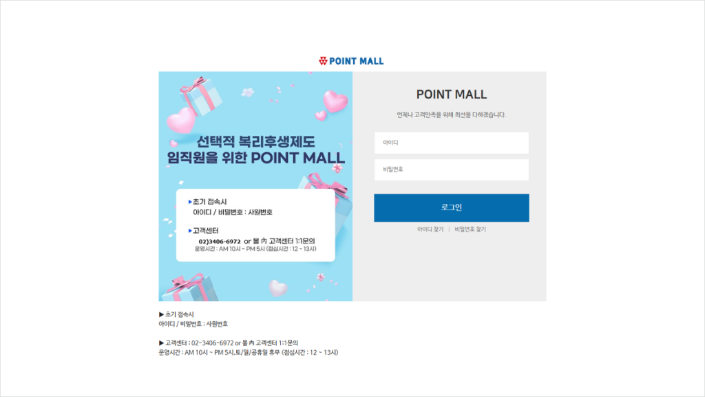 신세계 임직원 포인트몰 바로가기 (https://k-point.ssgb2e.com)