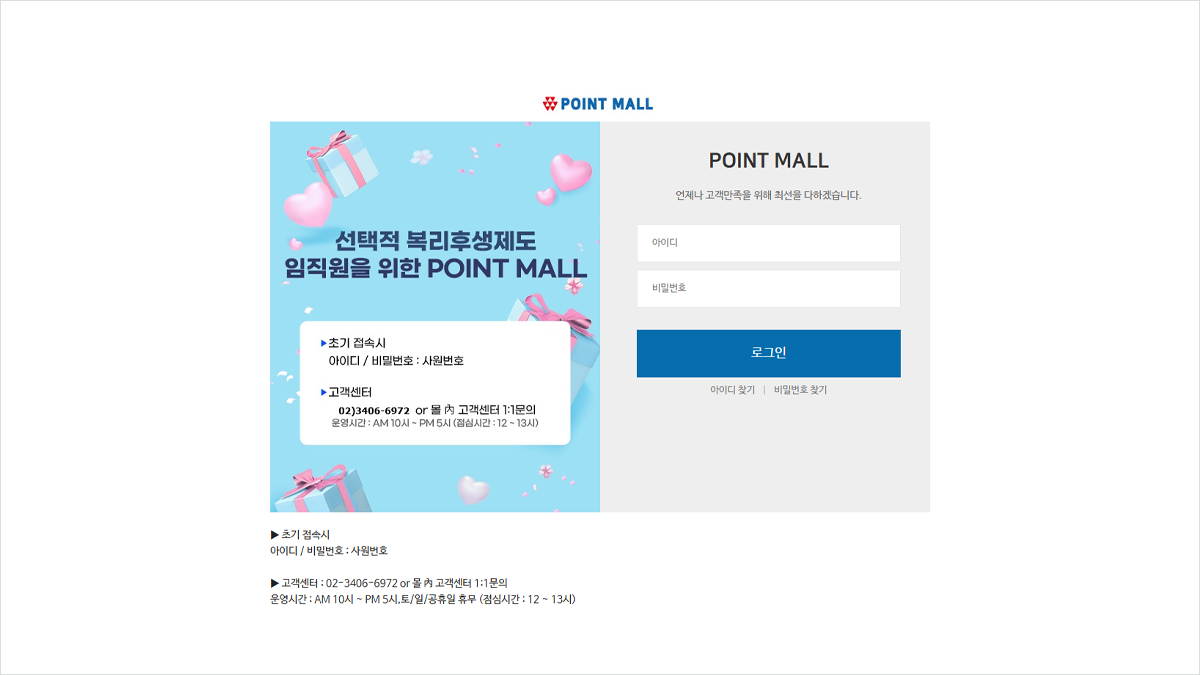 신세계 임직원 포인트몰 바로가기 (https://k-point.ssgb2e.com)