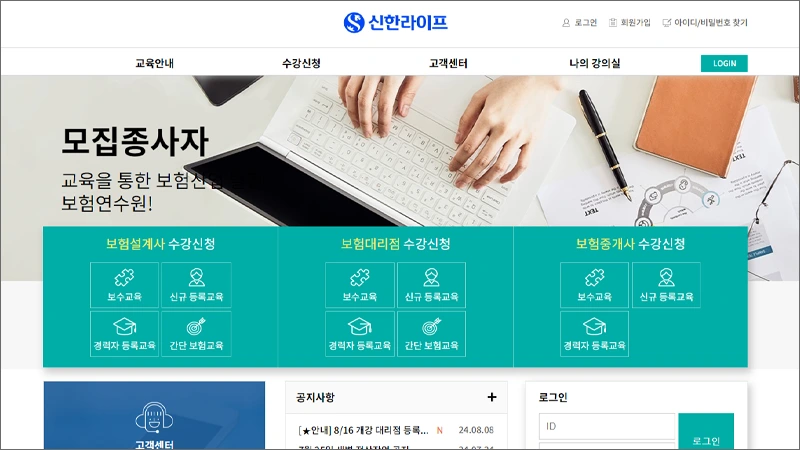 신한라이프 신한생명 보험연수원 바로가기 (shis.in.or.kr)