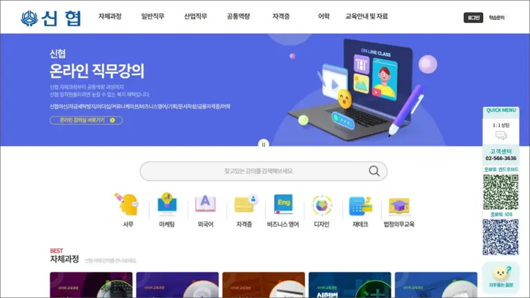 신협 온라인 직무교육 바로가기 (cu.hackershrd.com)