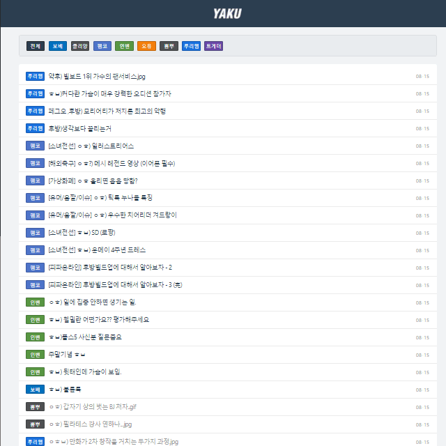 후방 주의 사진 모아보기 - 야쿠